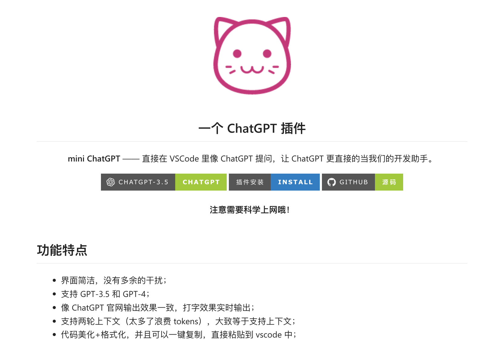 一个 ChatGPT 插件 mini ChatGPT —— 直接在 VSCode 里像 ChatGPT 提问,让 ChatGPT 更直接的当我们的开发助手。