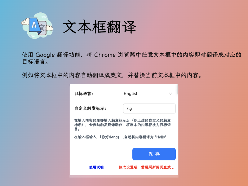 文本框翻译插件,使用 Google 翻译功能,将 Chrome 浏览器中任意文本框中的内容即时翻译成对应的目标语言。例如将文本框中的内容自动翻译成英文,并替换当前文