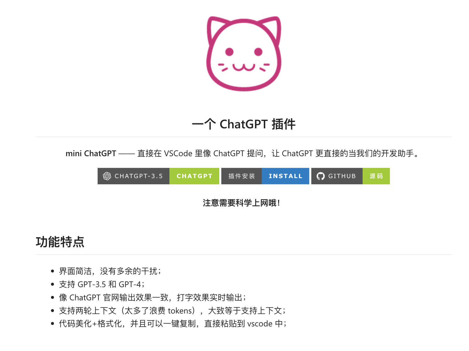 mini ChatGPT —— 直接在 VSCode 里像 ChatGPT 提问，让 ChatGPT 更直接的当我们的开发助手。